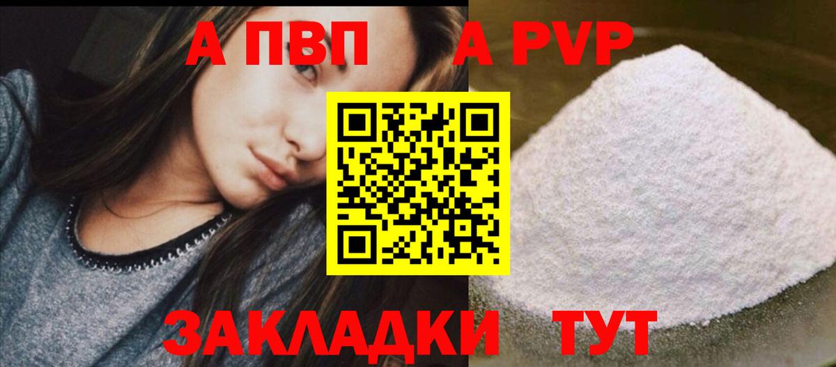 Alpha-PVP  А ПВП крисы CK  Вход с VPN  как найти наркотики  APVP VHQ  A PVP кристаллы  Черногорск 