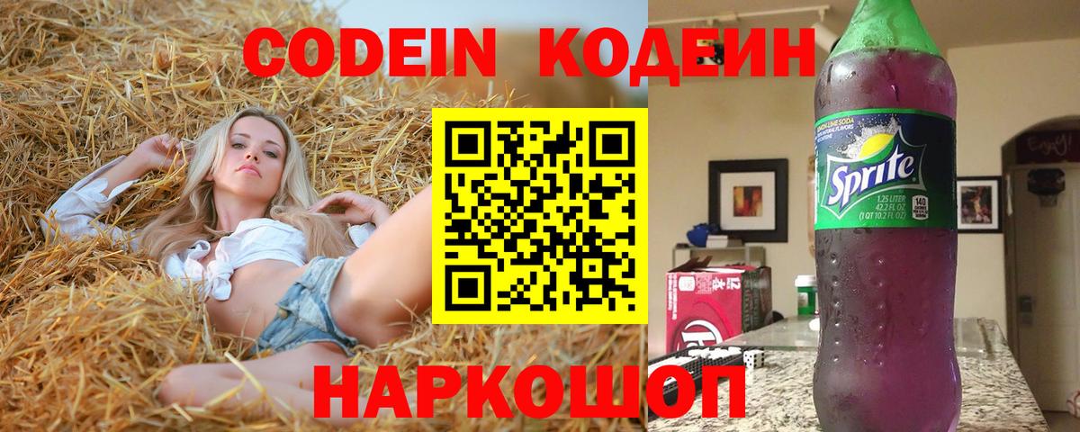 Кодеиновый сироп Lean напиток Lean (лин)  Вход с VPN  Codein напиток Lean (лин)  Черногорск 