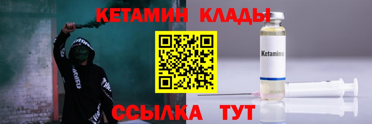 Кетамин VHQ Черногорск