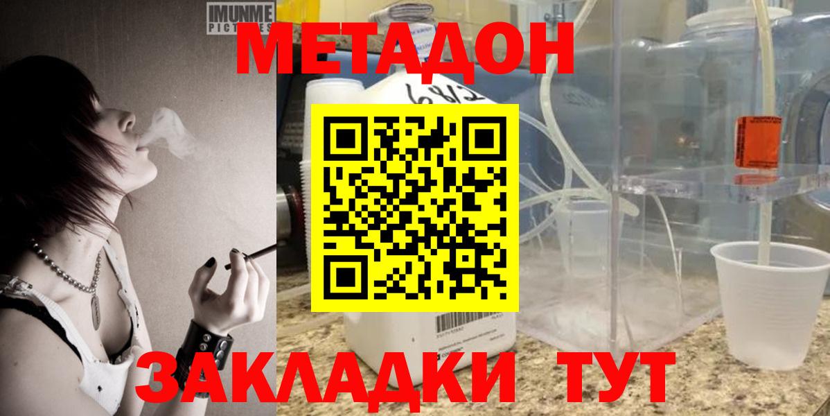 Метадон белоснежный Черногорск
